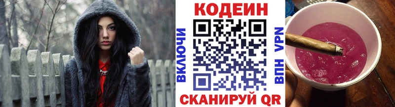 Кодеиновый сироп Lean Purple Drank  Ивангород 